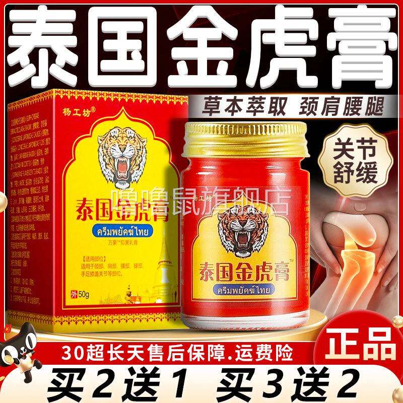 噜噜鼠正品原装泰国老虎膏虎牌红金虎膏非进口颈椎跌打痛老虎油透