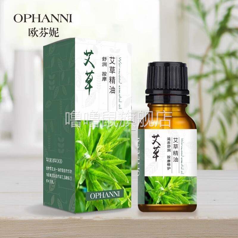 噜噜鼠正品欧芬妮ml薰衣草玫瑰艾草老姜蕲艾精油开背按摩薰保湿刮