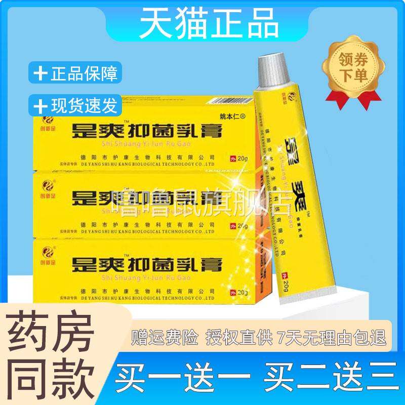 噜噜鼠正品创新足是爽抑菌乳膏草本配方原足爽乳膏足疗店同款刮码