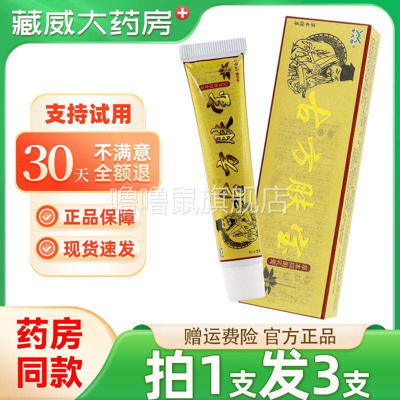 噜噜鼠正品金夫榜古方肤宝草本抑菌乳膏皮肤外用软膏天猫旗舰官方