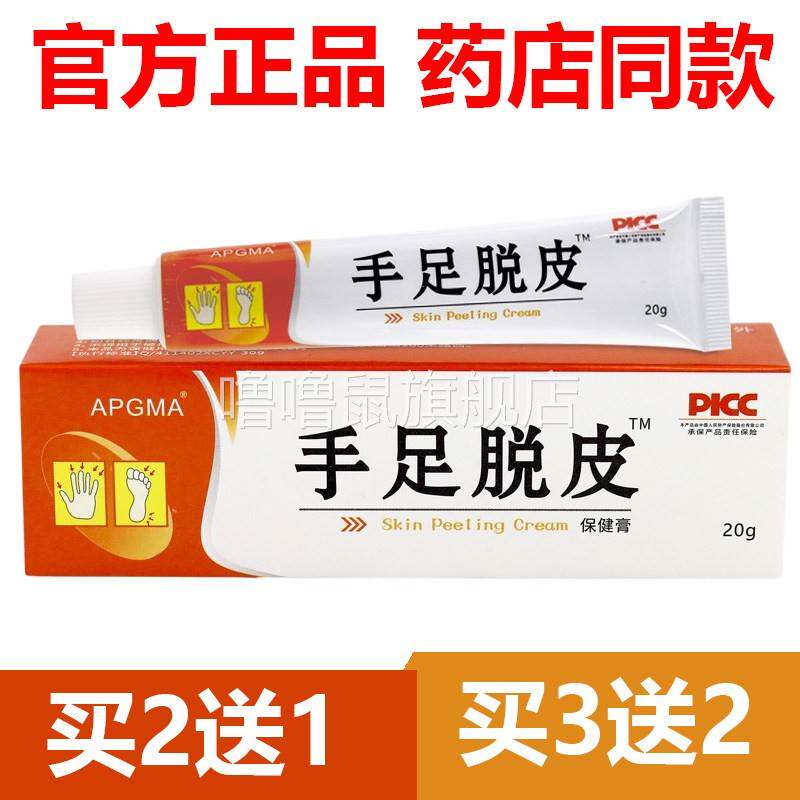 噜噜鼠正品官方PMA手足抑菌乳膏脱皮手脚皴干裂滋润软膏止天猫旗