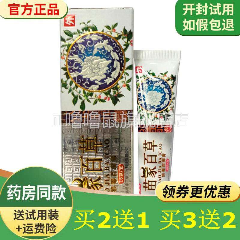 噜噜鼠正品永丰人苗家百草狼毒百藓膏皮肤瘙止外用乳膏天猫旗舰官