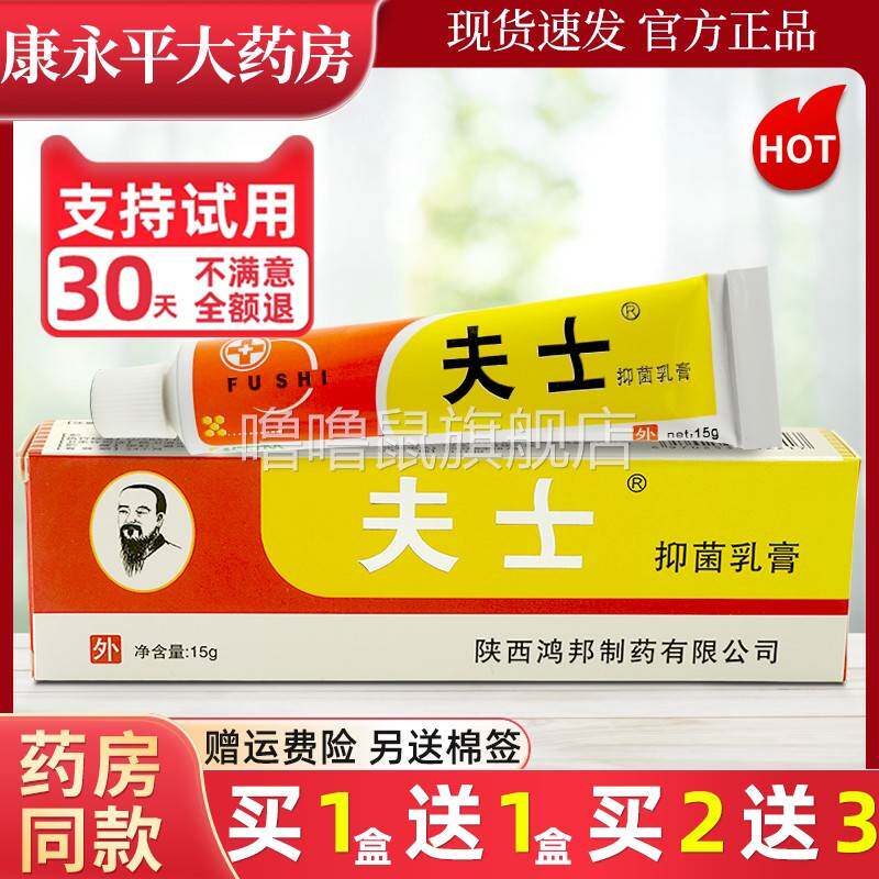 噜噜鼠正品夫士抑菌乳膏洁肤软膏原蛇毒蛋白酶陕西鸿邦官方旗舰店