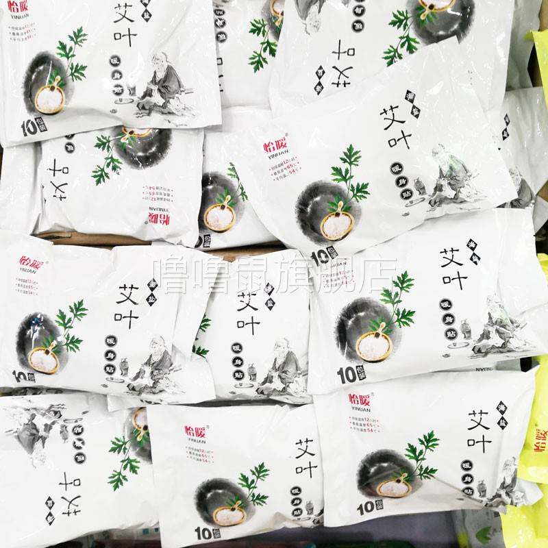 噜噜鼠正品包邮怡暖海盐艾叶暖身贴贴装暖宝宝暖身贴天猫旗舰官方