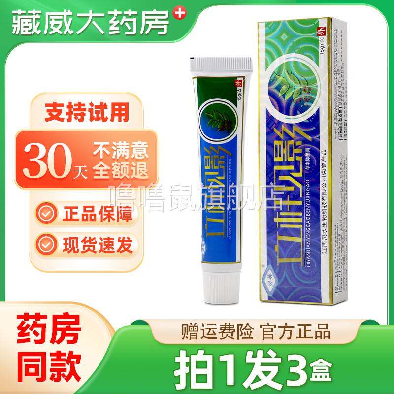 噜噜鼠正品拍发灵芙立竿乳膏见影草本抑菌乳膏立杆见影软膏外用天