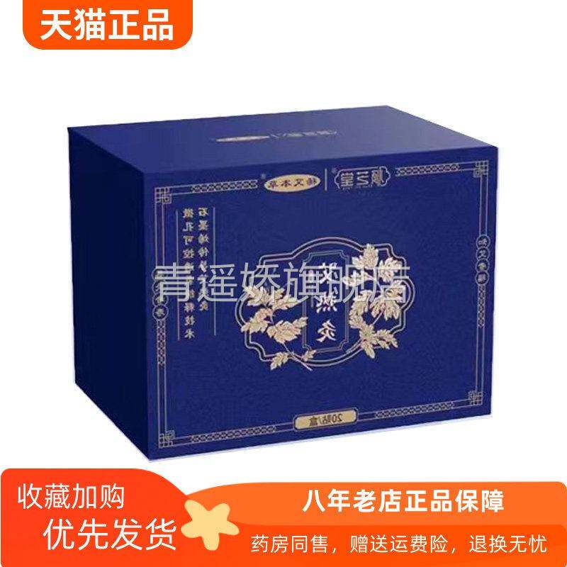 青遥娇天猫正品天猫顺芝堂稀艾本草艾灸贴盒天貓旗艦店官方授权