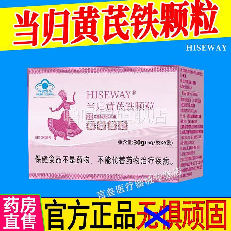 噜噜鼠正品当归黄芪铁颗粒官方苗咏经期不推迟准发亏堂黑血气虚HI