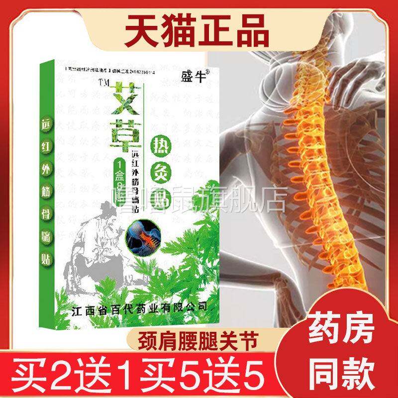 噜噜鼠正品盒盛牛艾草灸贴远红外筋骨痛贴腰颈椎肩周膝盖软组织天