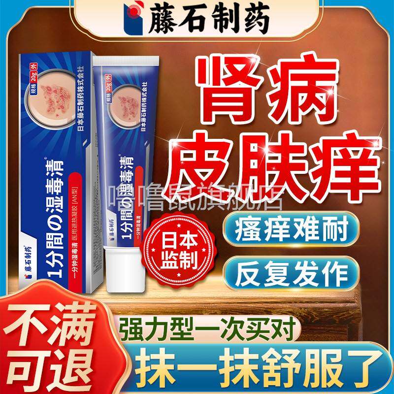 噜噜鼠正品尿毒症皮肤瘙止膏肾病血液透析患者用品皮肤治老年人疗
