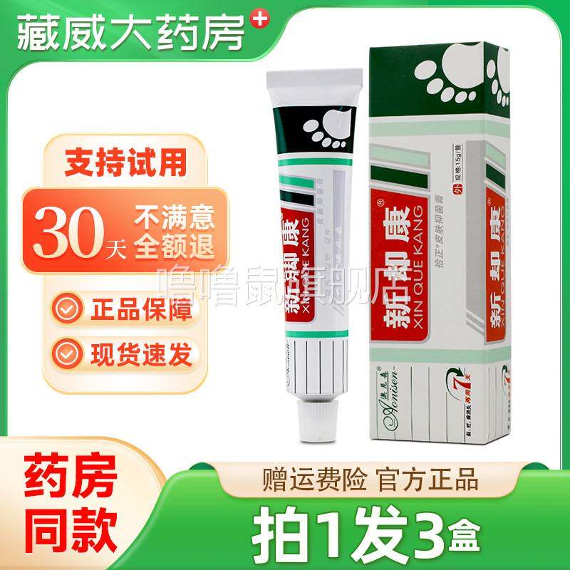 噜噜鼠正品澳尼森新却康护肤霜新脚康乳膏软膏包邮天猫旗舰官方授