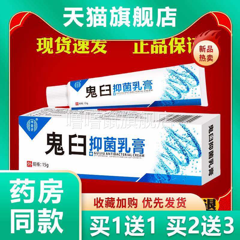 噜噜鼠正品祥医堂鬼臼抑菌毒素软膏酊皮肤瘙尖锐丝状乳膏天猫旗舰