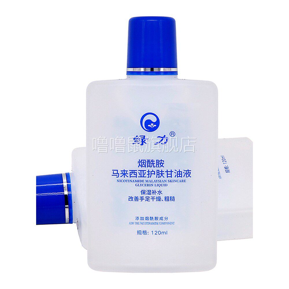 噜噜鼠正品绿力烟酰胺马来西亚护肤甘油液ml植物草本精华成人用保