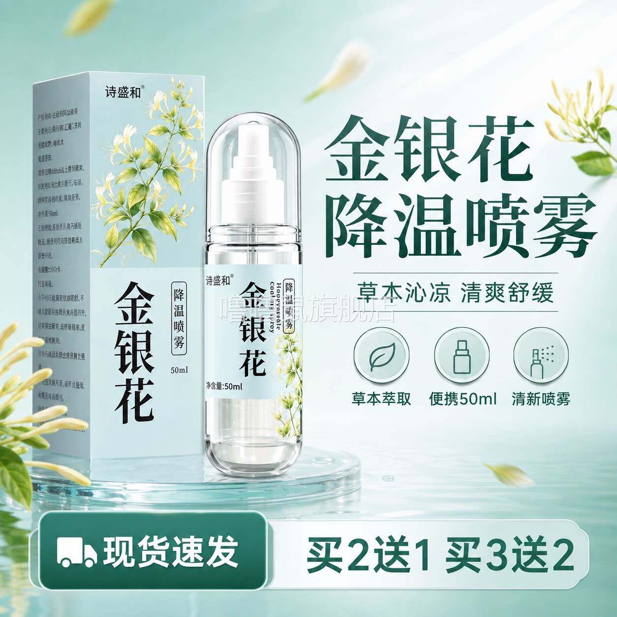 噜噜鼠正品金银花降温喷雾户外降温喷剂学生开学军训用草本萃取盒