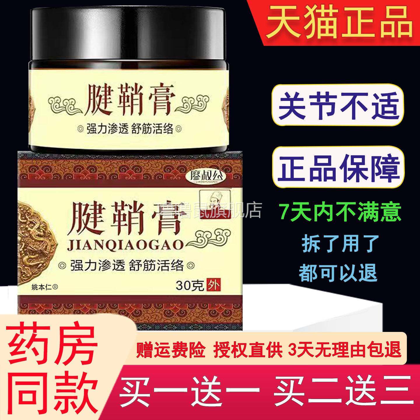 噜噜鼠正品廖叔公腱鞘膏发颈肩腰腿关节膝盖痛舒筋活络膏XX天猫旗
