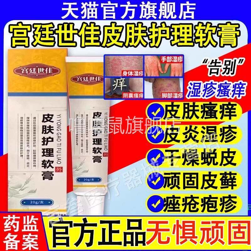 噜噜鼠正品宫廷世佳皮肤护理软膏皮炎湿疹敏感性皮肤红斑瘙干燥脱