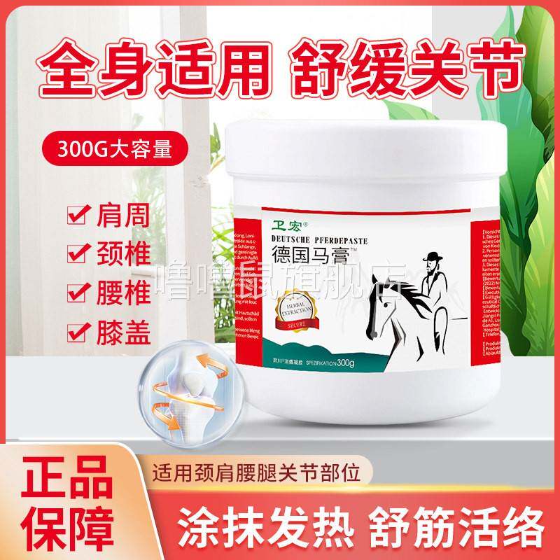 噜噜鼠正品卫宏德国马膏凝胶舒缓膝盖不适专用肌肉按摩膏滋润发马