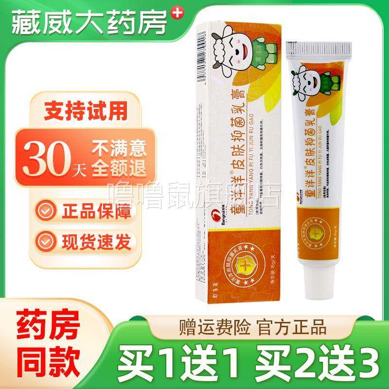 噜噜鼠正品邦多芙童洋洋抑菌乳膏婴幼儿童宝宝软膏原邦瑞喜洋洋天
