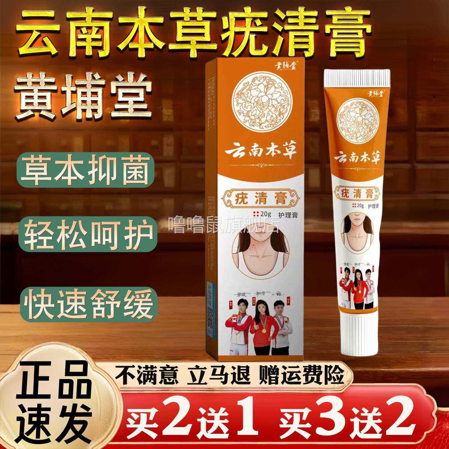 噜噜鼠正品黄埔堂云南本草疣清膏草本抑菌保健用品轻松呵护天猫旗