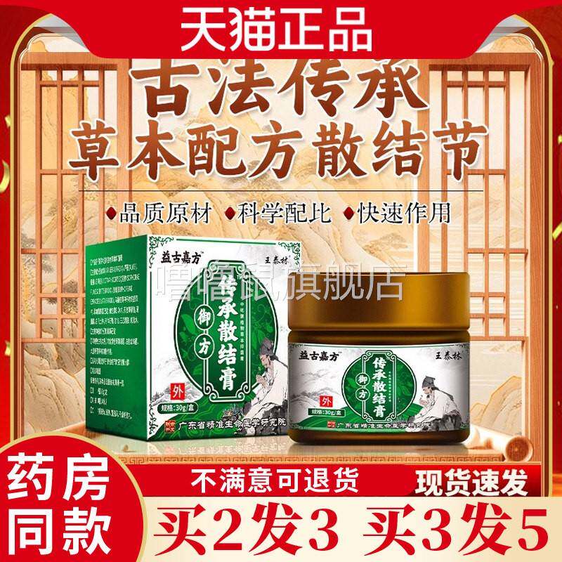 噜噜鼠正品王泰林御方传承散结膏快手直播同款淋巴散结膏颈部结节