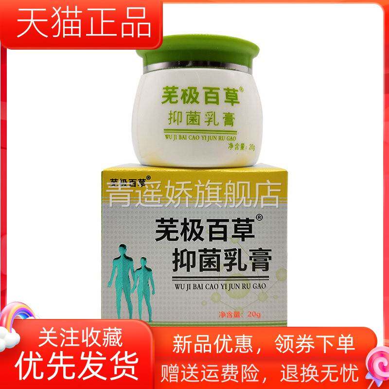 青遥娇天猫正品盒装品贤堂芜极百草百草膏盒天貓旗艦店官方授权