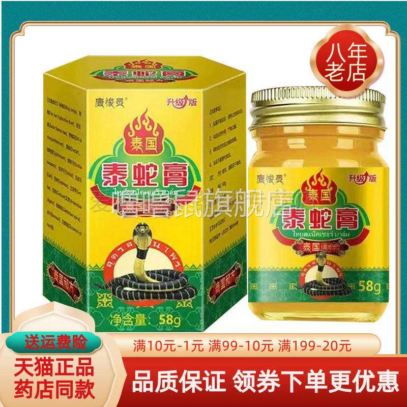 噜噜鼠正品药房同售康悛灵泰国泰蛇膏盒天猫旗舰官方授权店铺升级
