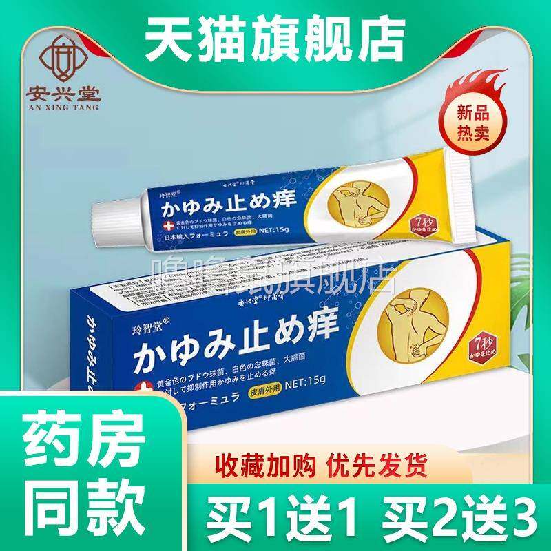 噜噜鼠正品安兴堂日文肌肤外用拔毒缓软膏草本舒缓大腿根部手足背