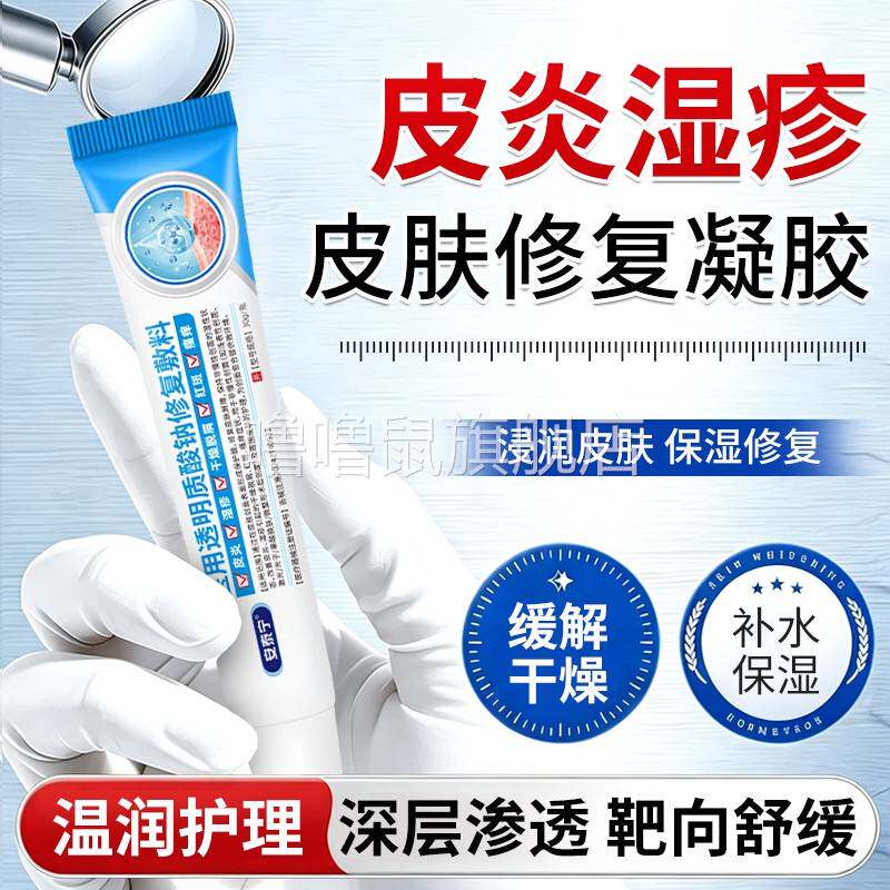 噜噜鼠正品医用湿疹膏止皮炎肛周阴囊瘙修复敷料面部无激素皮肤护