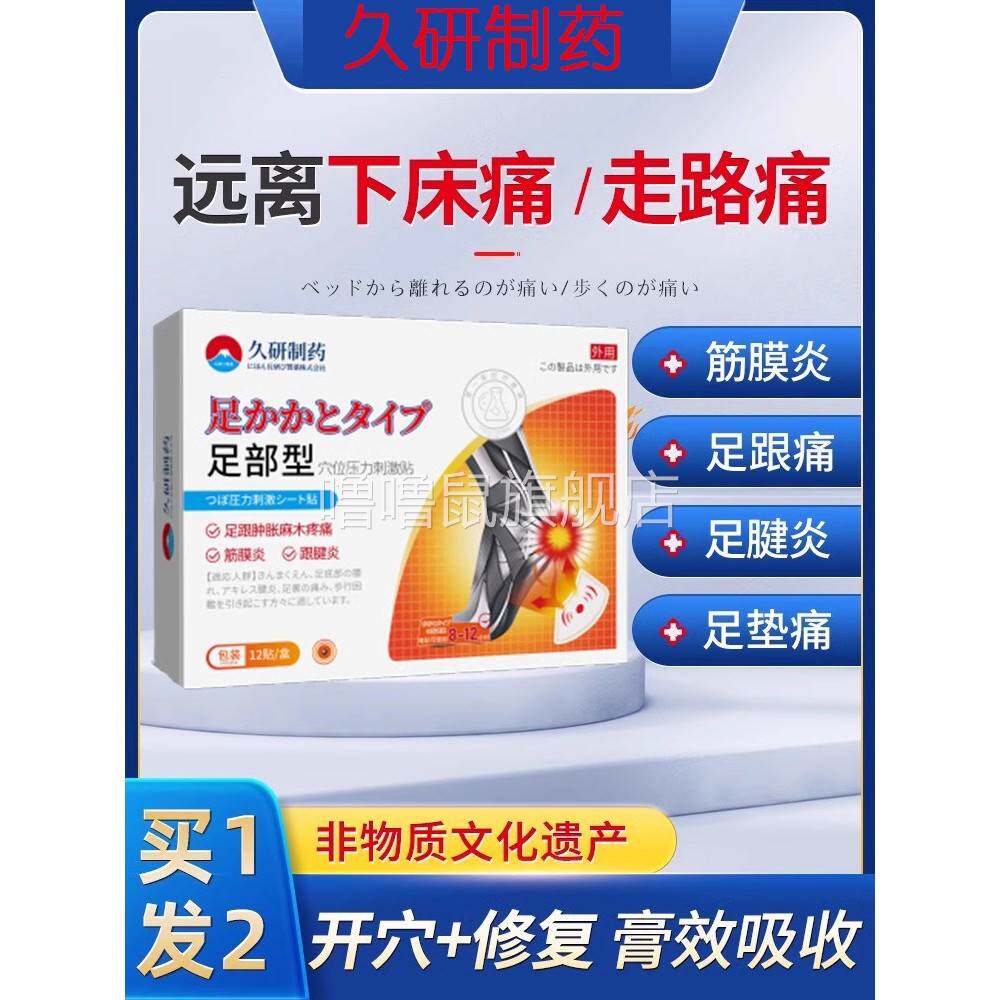 噜噜鼠正品跟腱炎护具筋膜炎专用贴药膏足底膏药专用药敷神器脚后