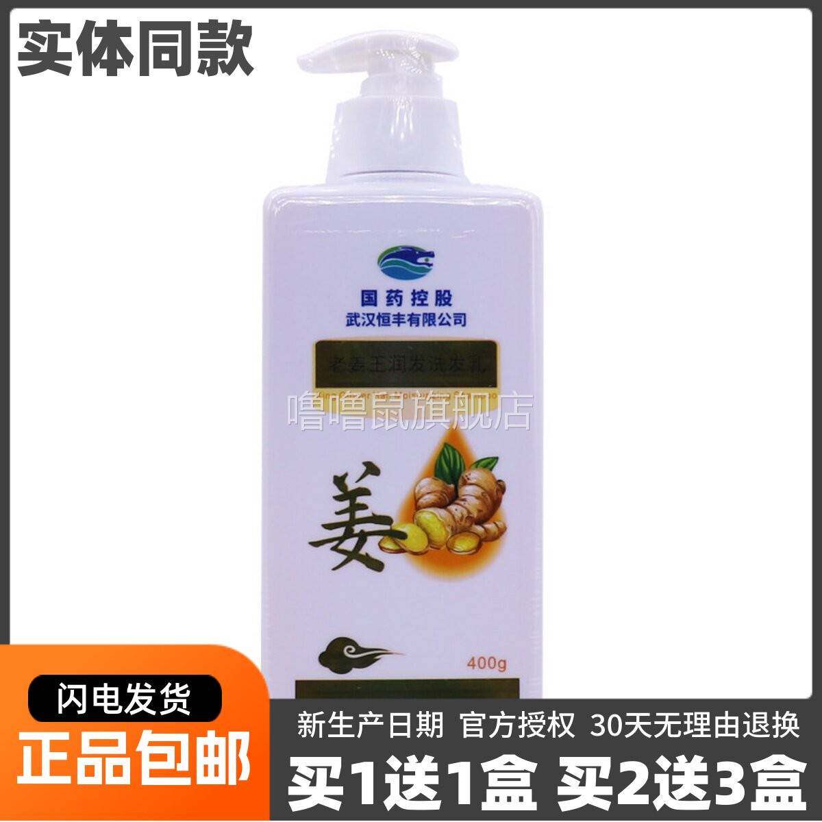 噜噜鼠正品诗风语老姜王润发洗发露清洁护发草本温和配方包邮天猫