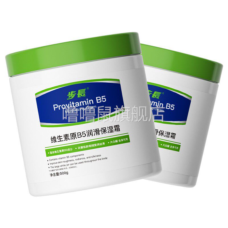噜噜鼠正品维生素原B润滑保湿霜成人儿童秋冬干燥补水大白罐官方