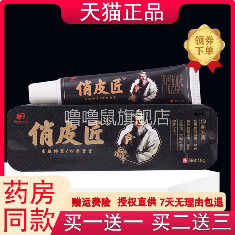 噜噜鼠正品邦瑞俏皮匠抑菌乳膏皮肤外用草本护理舒缓软膏天猫旗舰