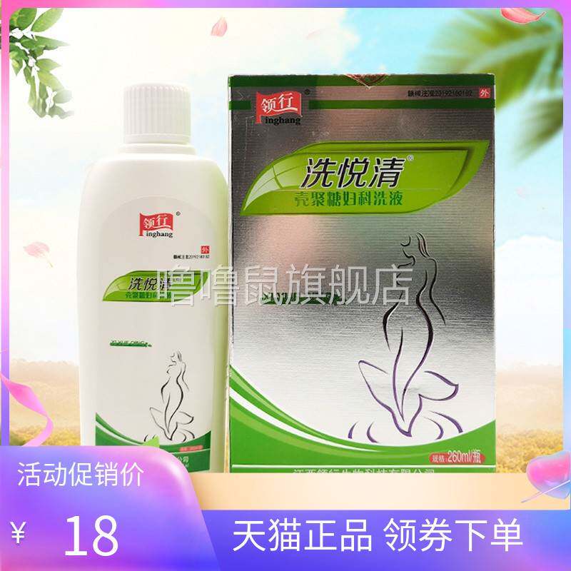噜噜鼠正品盒领行洗悦清壳聚糖妇科洗液ml天猫旗舰官方授权店铺
