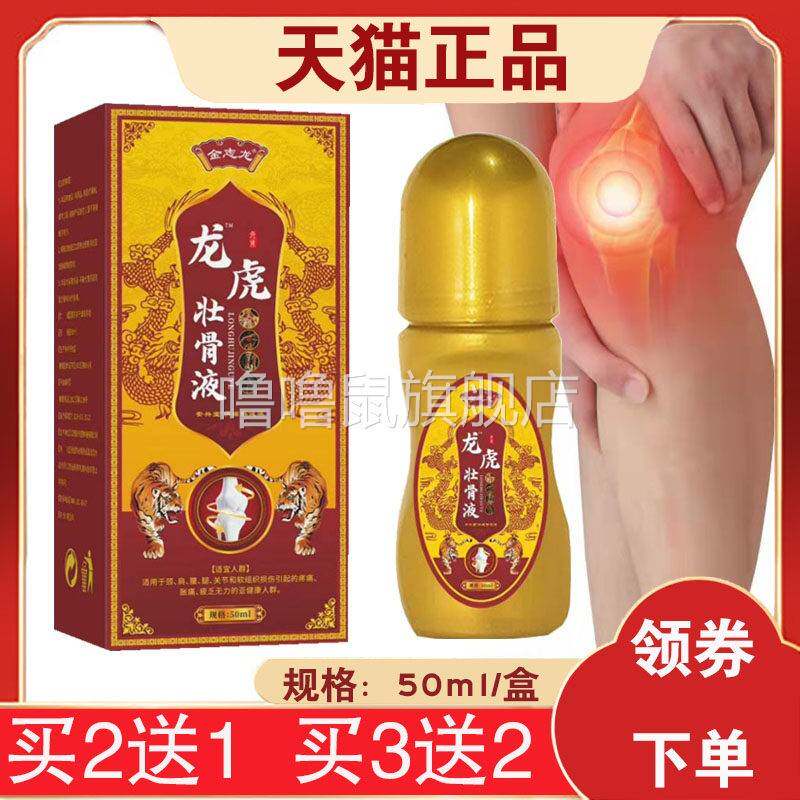 噜噜鼠正品金志龙龙虎壮骨液安兴堂消痛保健液毫升天猫旗舰官方授