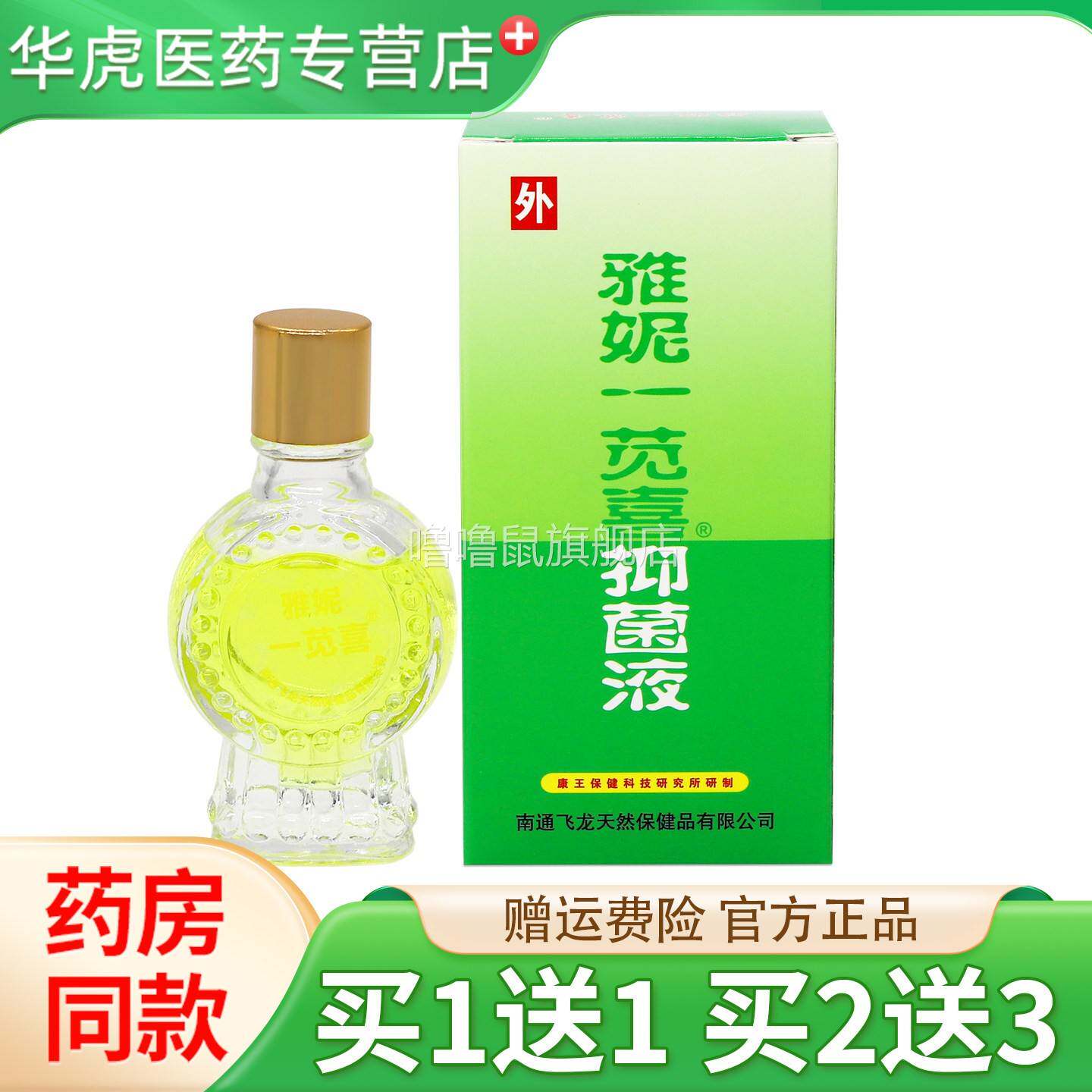 噜噜鼠正品雅妮一苋喜抑菌液ml身体手足皮肤抑菌剂消毒抑菌一见喜