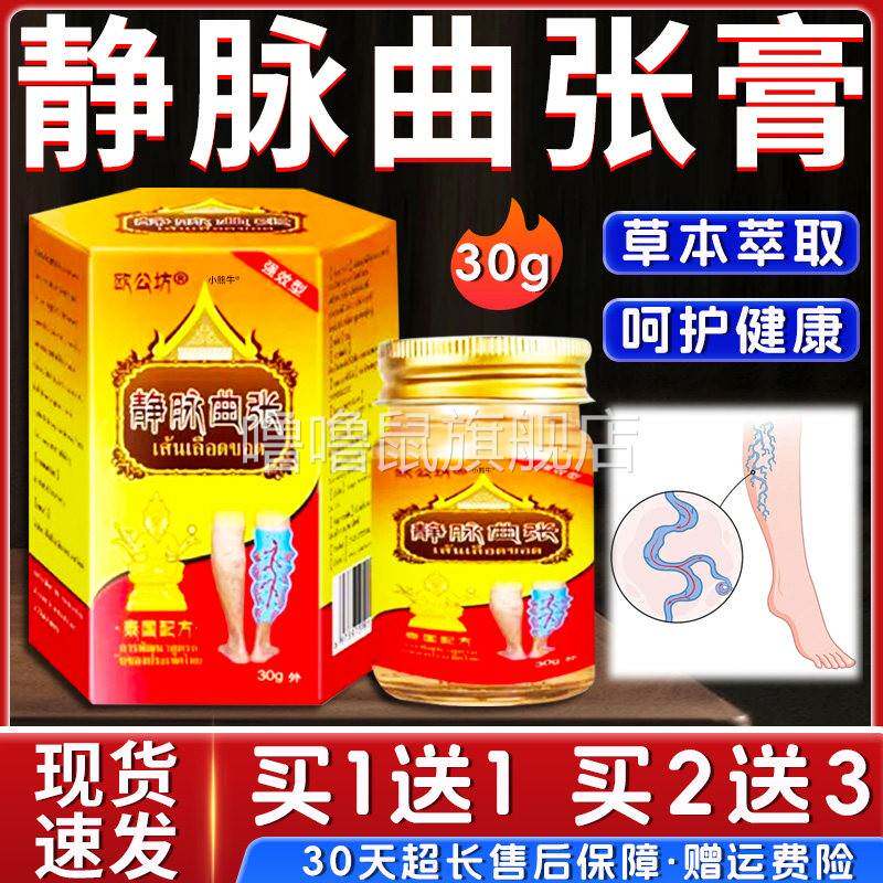 噜噜鼠正品欧公坊泰国静脉曲张膏小腿蚯蚓腿腿部不适外用抑菌乳膏