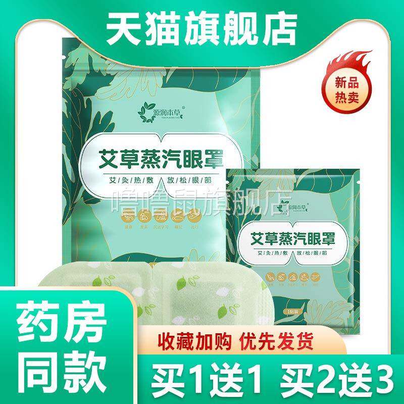 噜噜鼠正品艾草蒸汽眼罩自发蒸汽眼罩粉包眼罩二合一卡通眼罩敷眼