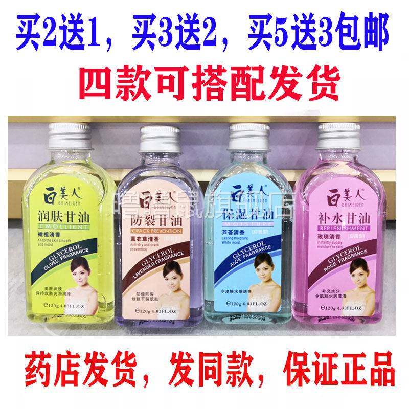 噜噜鼠正品包邮百美人润肤甘油防裂甘油保湿甘油补水甘油天猫旗舰