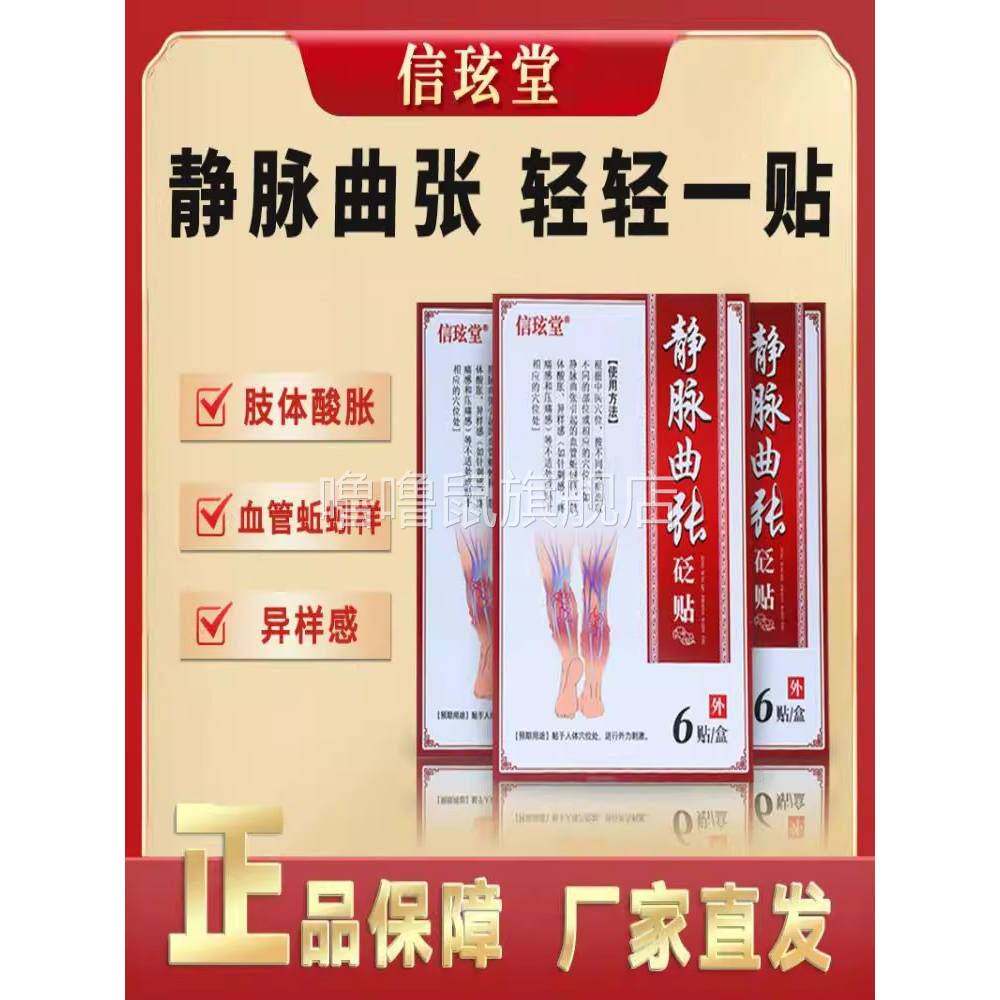 噜噜鼠正品信玹堂远红外理疗贴静脉曲张砭贴曲康宁缓解蚯蚓腿青筋