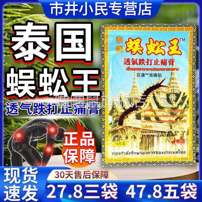 噜噜鼠正品三袋泰国蜈蚣王透气跌打止痛膏百康消痛贴泰国蜈蚣贴LC