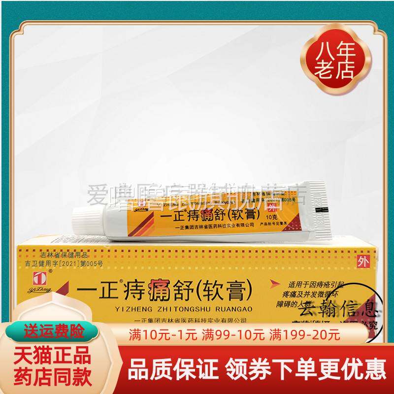 噜噜鼠正品一正痔痛舒软膏天猫软膏天猫旗舰官方授权店铺升级版全