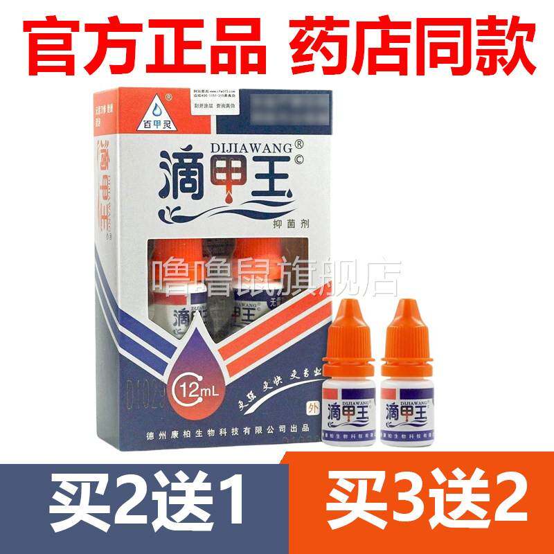 噜噜鼠正品官方百甲灵滴甲王瓶x抑菌剂液体敷料外用指甲手足天猫