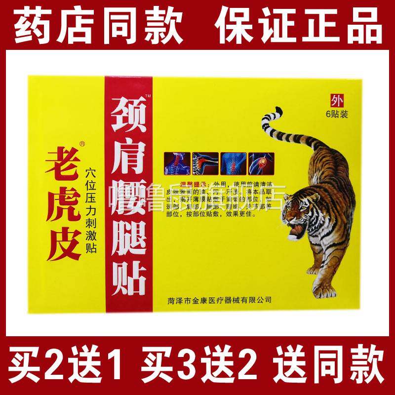 噜噜鼠正品包邮老虎皮颈肩腰腿贴贴颈肩腰腿关节天猫旗舰官方授权