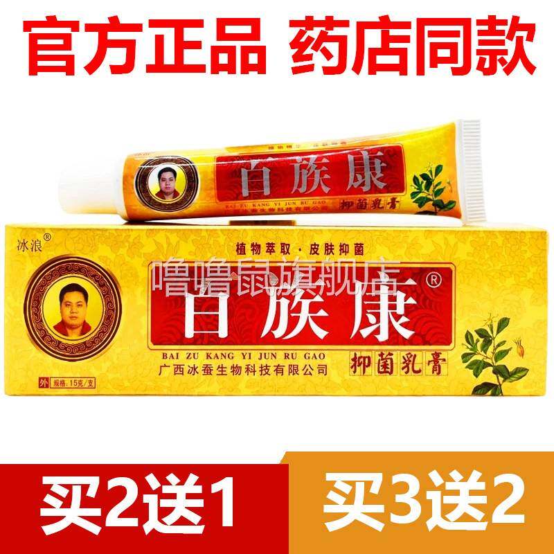 噜噜鼠正品官方冰浪百毒康乳膏现百族康皮肤外用冰蚕软膏草本乳膏