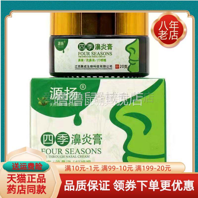 噜噜鼠正品盒仅源扬四季通窍膏天猫旗舰官方授权店铺升级版全新日