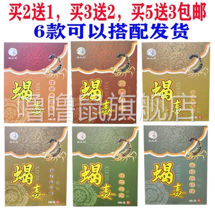 噜噜鼠正品包邮怪大夫蝎毒腰间盘颈椎肩周关节跌打损伤疼痛贴天猫
