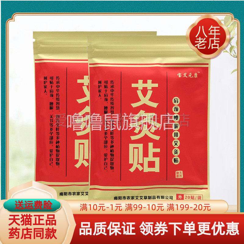 噜噜鼠正品袋宝艾康艾灸贴贴肩颈腰腿用艾灸贴天猫旗舰官方授权店