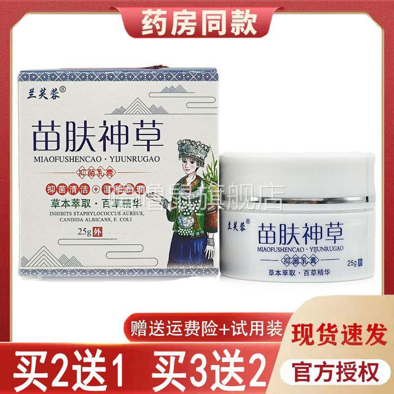 噜噜鼠正品兰芙蓉苗肤神草蚊虫叮咬皮肤外用抑菌止乳膏天猫旗舰官