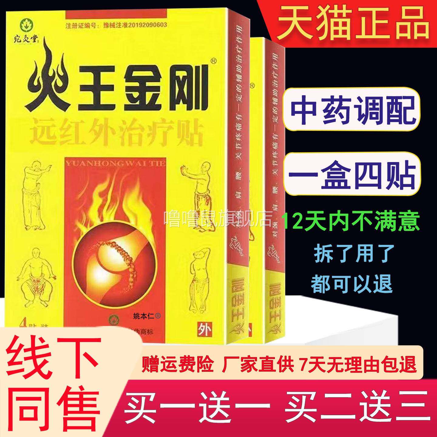 噜噜鼠正品宛灸堂火王金刚远红外贴贴盒肩周腰椎间盘关节疼痛膏火