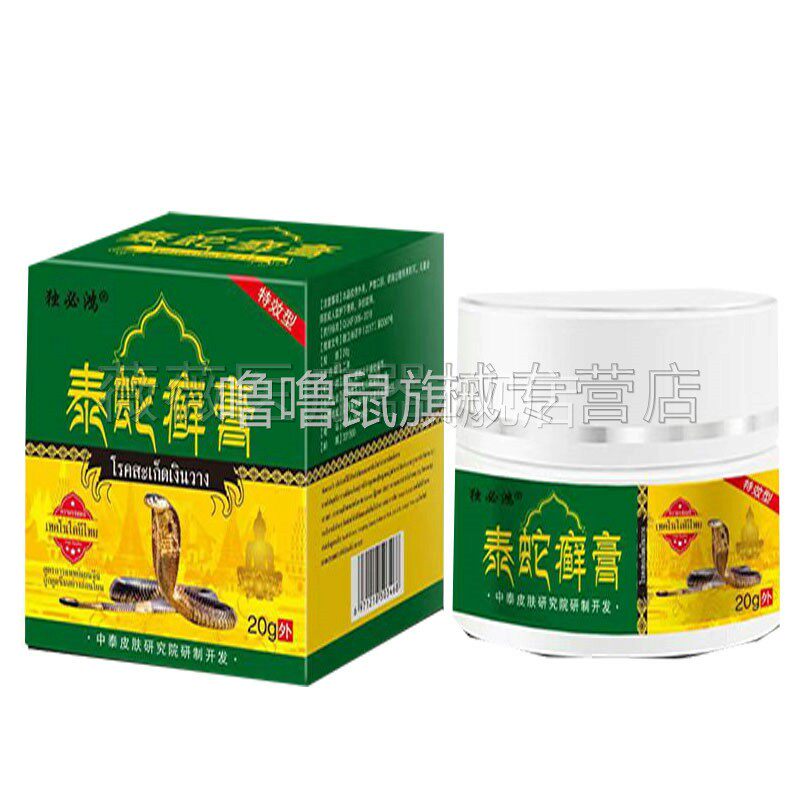 噜噜鼠正品独必鸿泰蛇癣膏天猫旗舰官方授权店铺