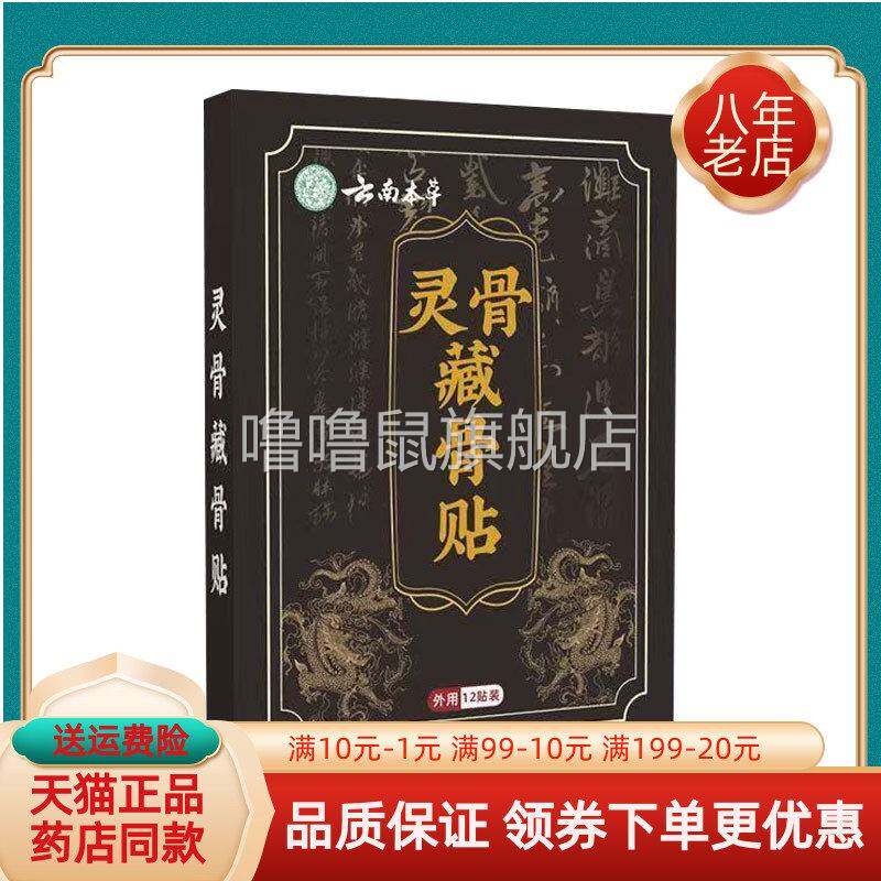 噜噜鼠正品苗教授云南本草灵骨藏骨贴贴盒天猫旗舰官方授权店铺升